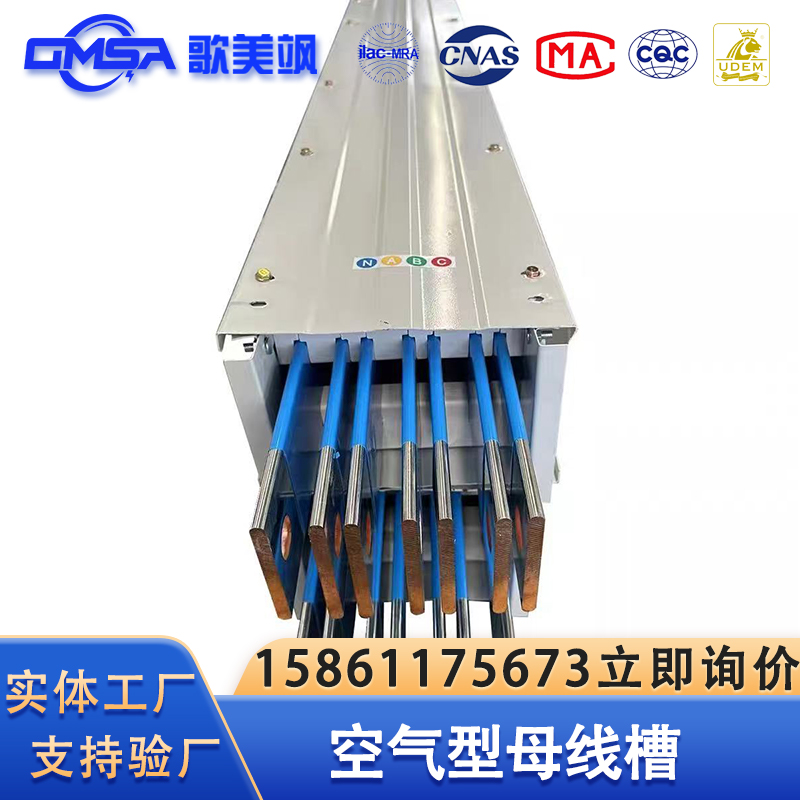 歌美飒母线定制空气型母线槽上门测量安装售后