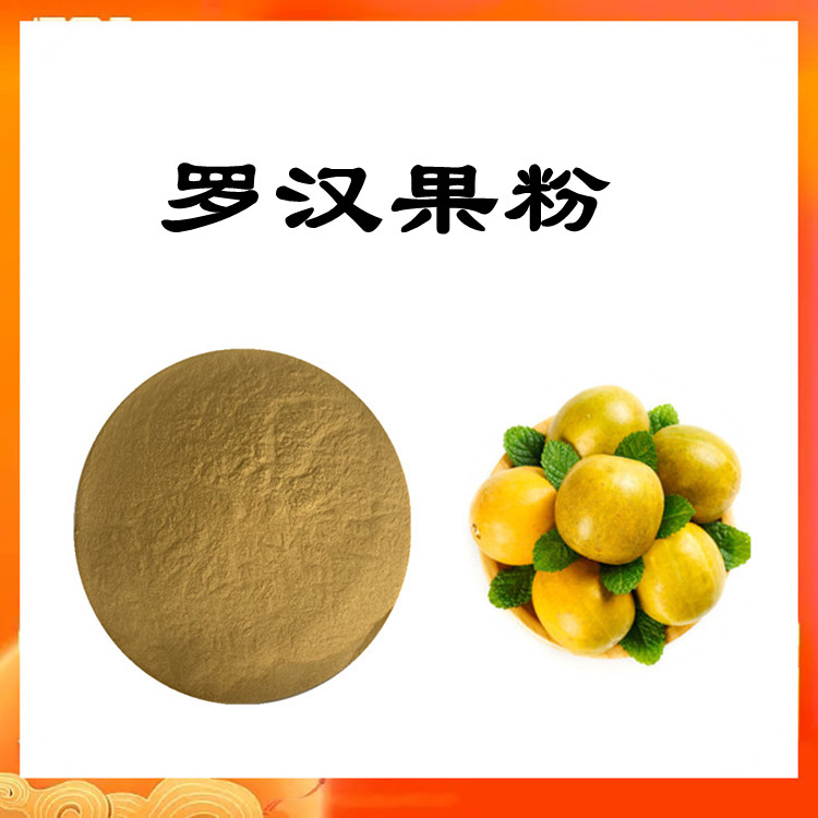 罗汉果粉  水提工艺 粉末细腻 水溶性好 现货包邮 规格可定制