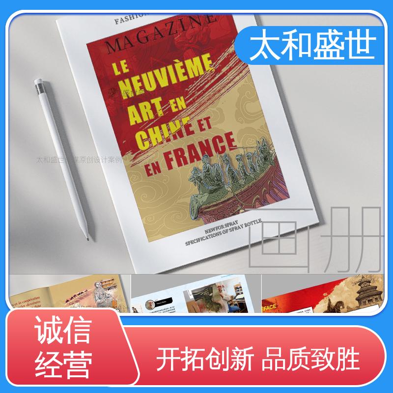 大型画册设计 自由度高 促进互动交流 太和盛世