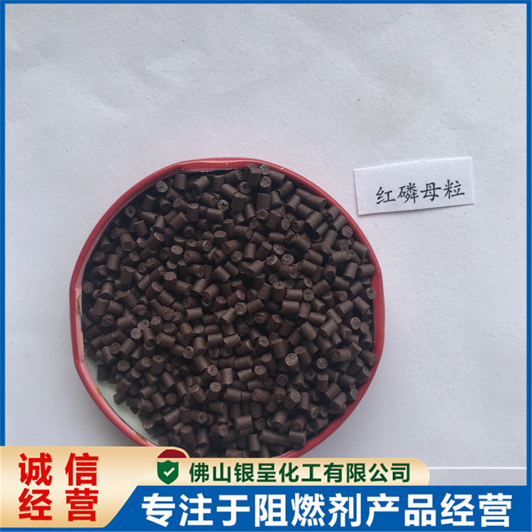 尼龙无卤阻燃剂红磷母粒