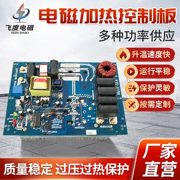 变频电磁采暖炉控制板 电磁加热器3.5KW控制器