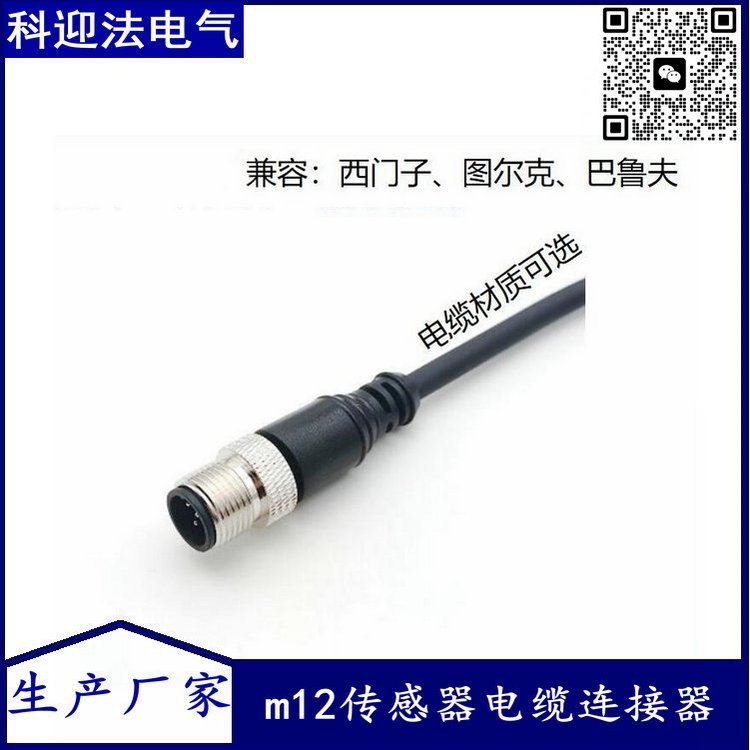 科迎法品牌 M12-4针电源信号直型插头线PUR PVC A-code