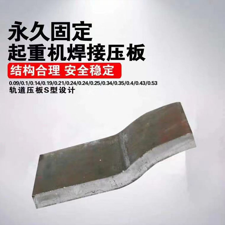 起重机焊接压板 行车轨道固定压块 性能稳定耐用
