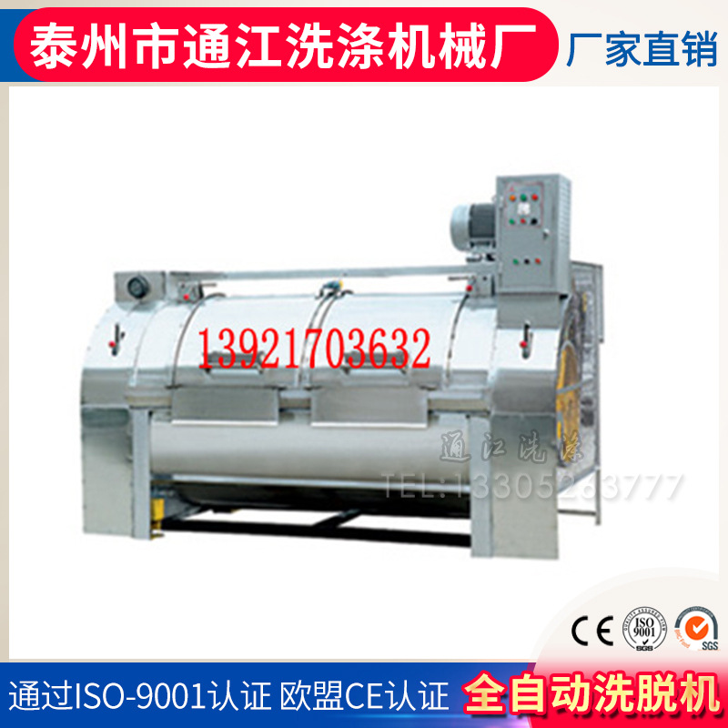 厂家供应通江工业洗衣机制造大中小型工业洗衣机全自动洗脱机