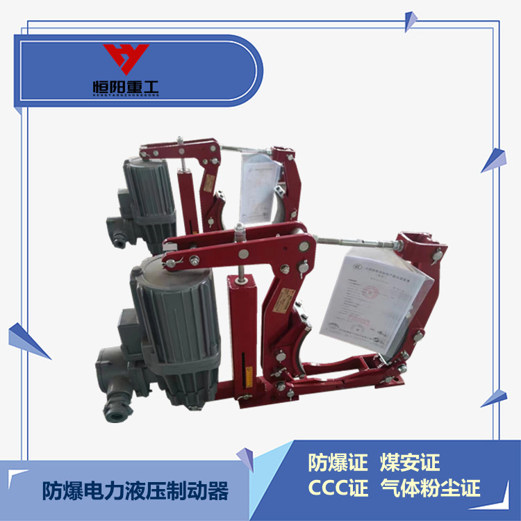 粉尘防爆制动器BYWZ5系列配套粉尘防爆推动器