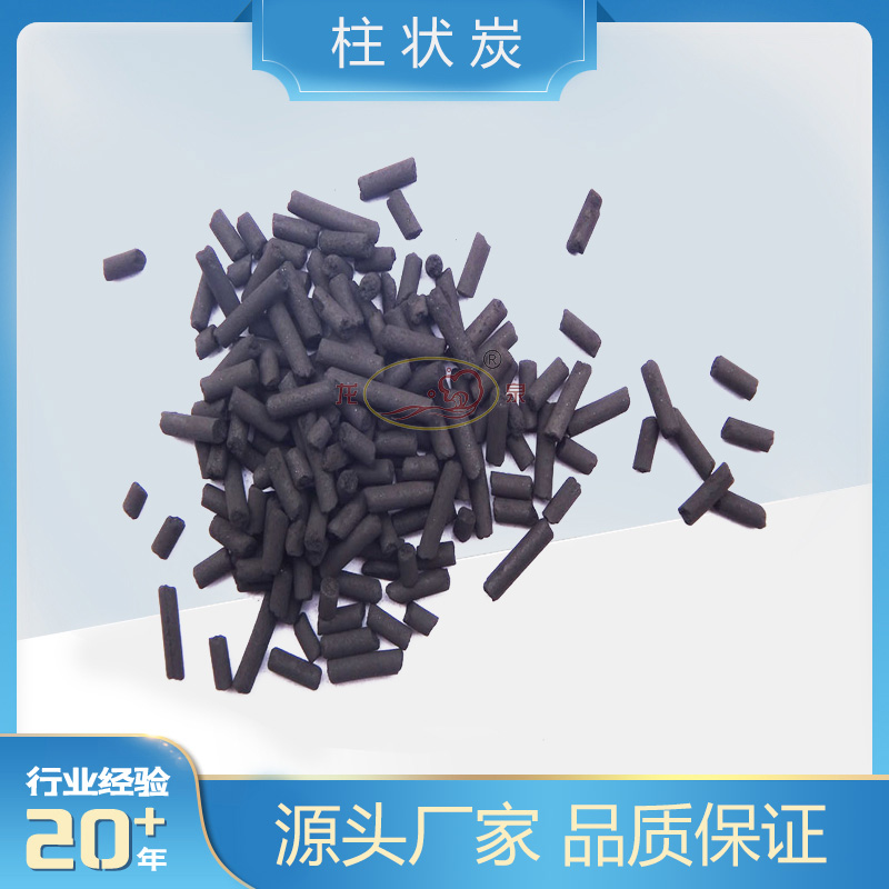 柱状活性炭 工业废气处理空气净化 降VOCS 废水污水处理