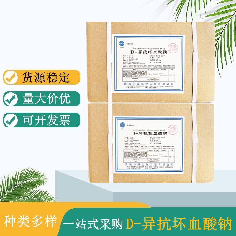 松冠 食品级D-异抗坏血酸钠厂家 异VC钠