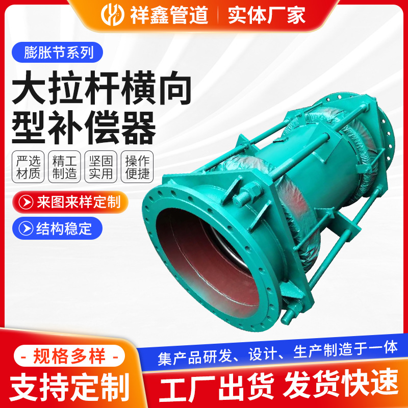 大拉杆横向型补偿器 定/制圆形膨复式金属补偿器