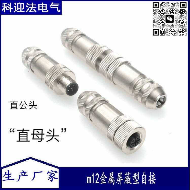 DeviceNET现场总线m12细缆插头5芯连接器 A键位