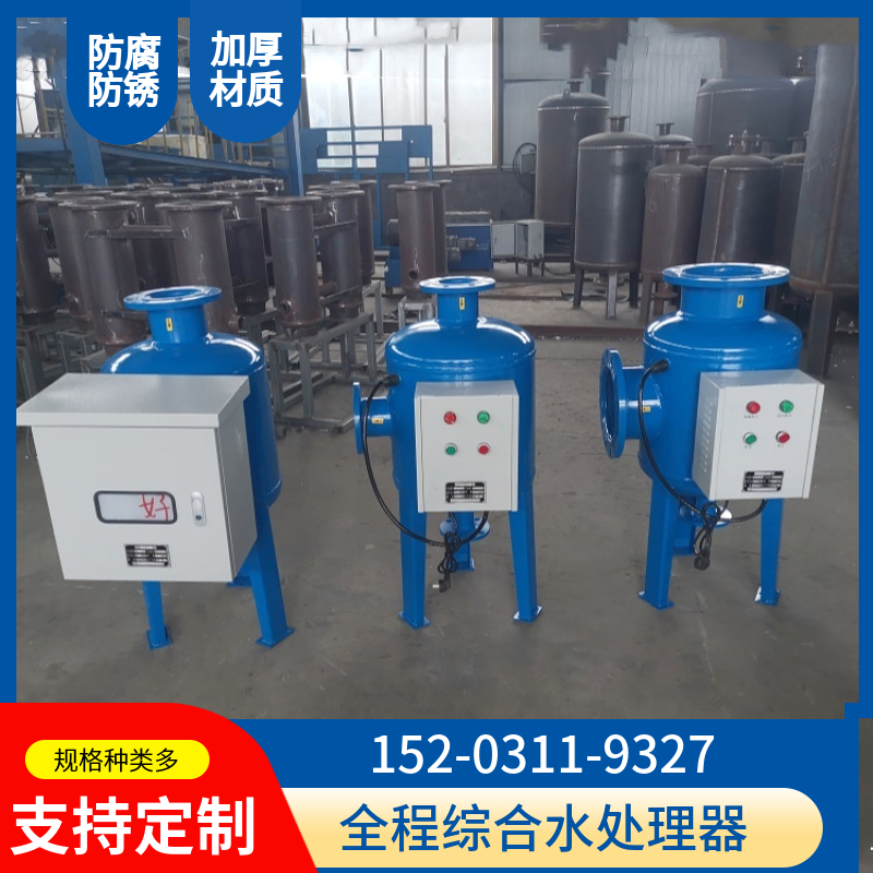 全自动循环水处理设备  全程水处理器  碳钢大型综合水处理器永州