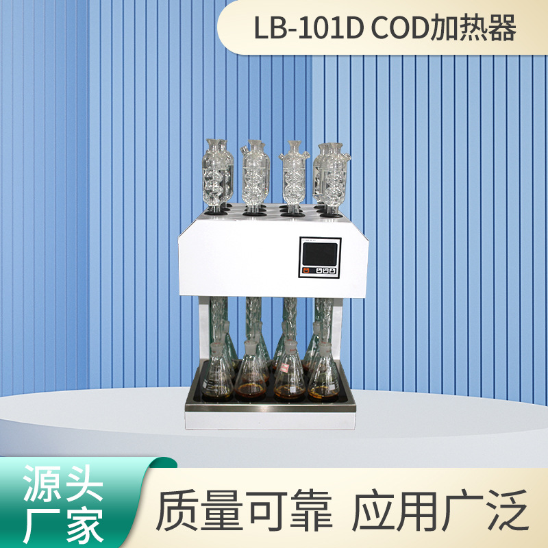 COD加热消解仪  标准COD消解器 需氧量自动回流消解仪