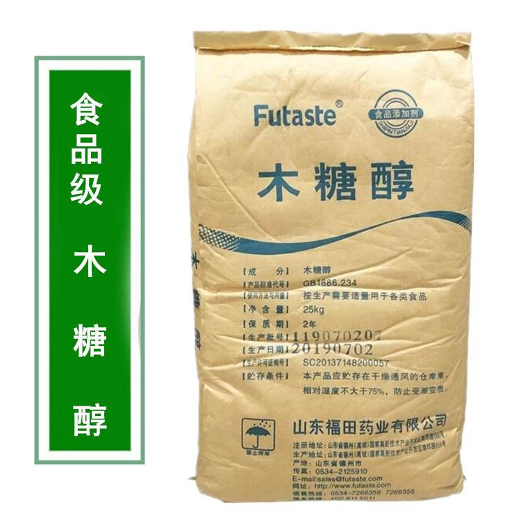 木糖醇厂家 食品级甜味剂 烘焙原料 提供样品