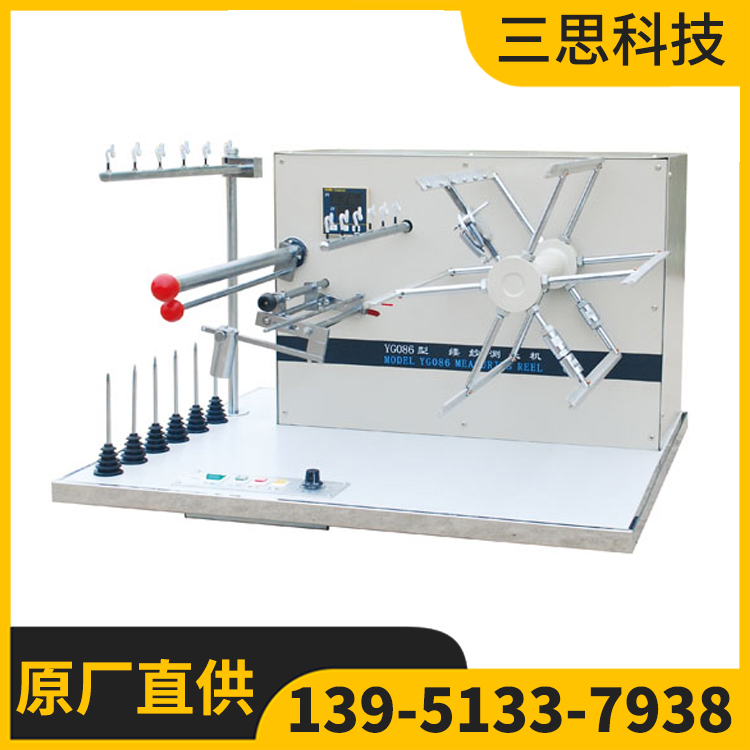 YG086型缕纱测长机