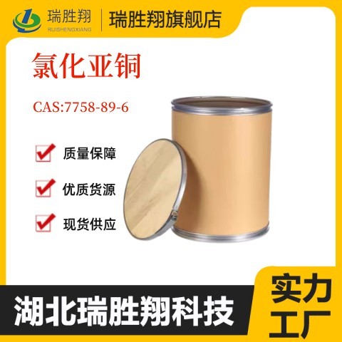 氯化亚铜 99% 厂家现货