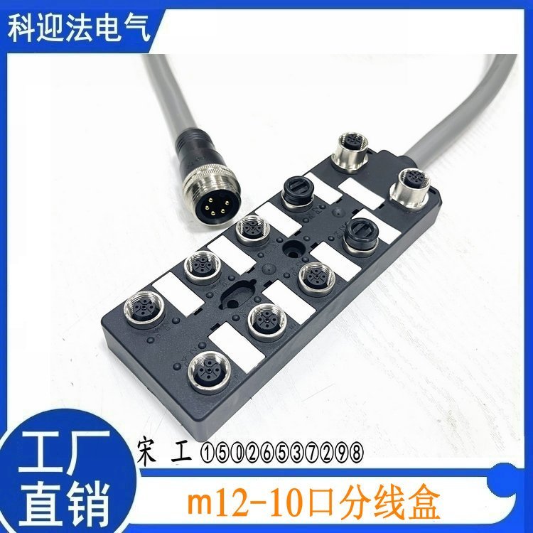 DeviceNET信号模块 m12 10端口分线盒带粗缆7/8 5针插头