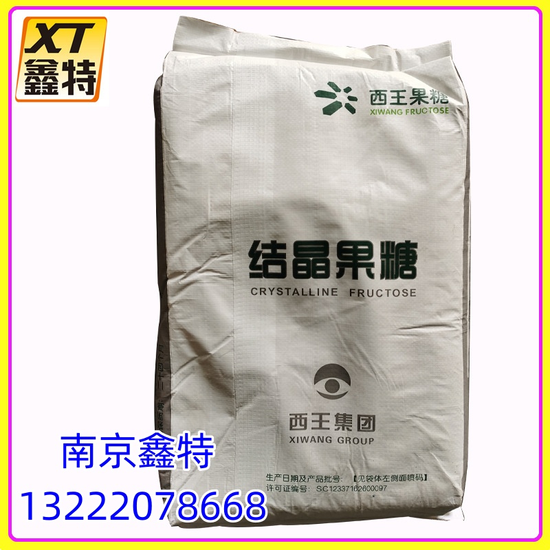 现货批发 西王结晶果糖 结晶果糖价格 食品级甜味剂 结晶果糖13222078668支持拿样