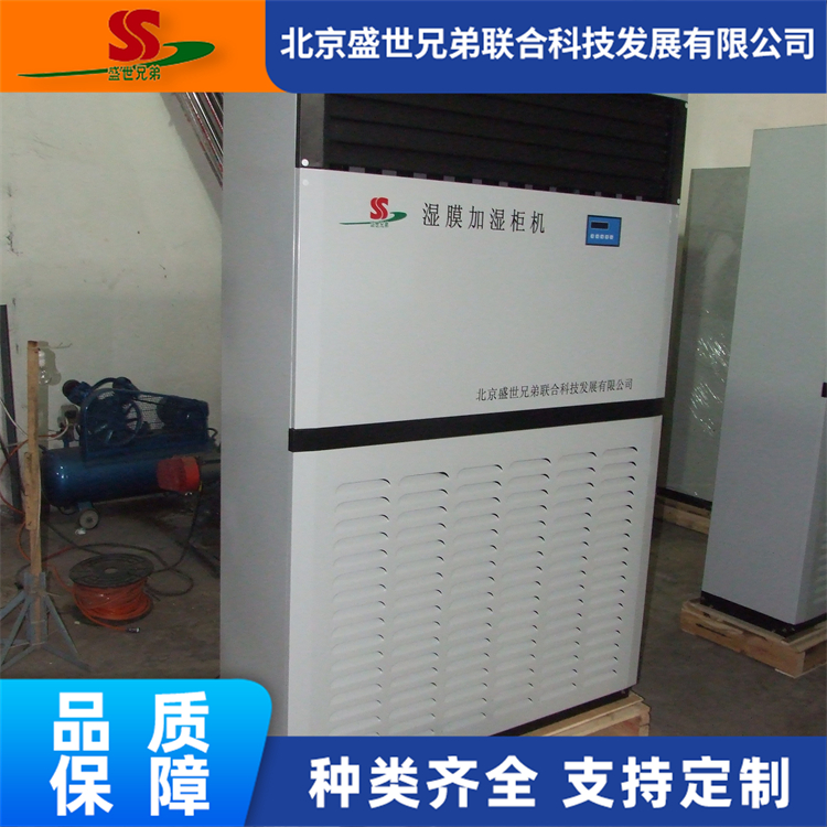 柜式无雾型湿膜加湿器 风管加湿设备 防静电抑尘 厂家 供应  盛世兄弟