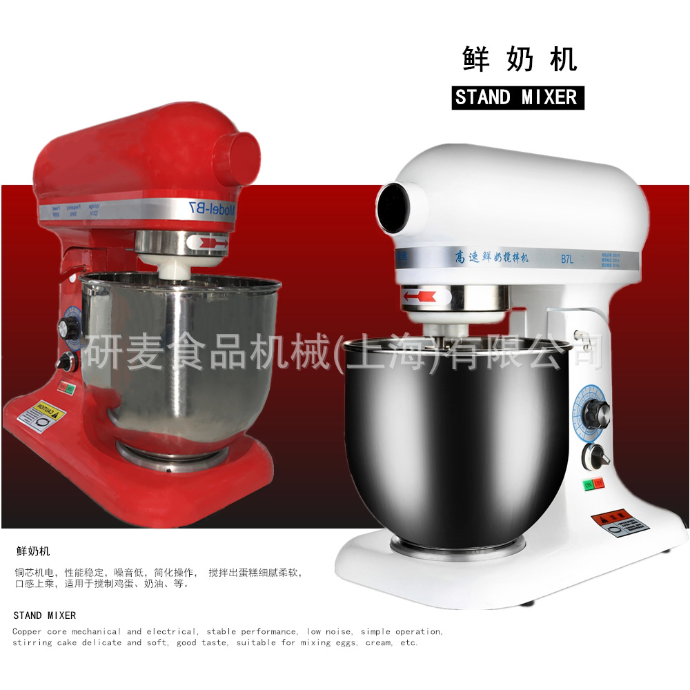 7升小型B7打蛋机 快速奶油打发机Cream beater 打蛋器