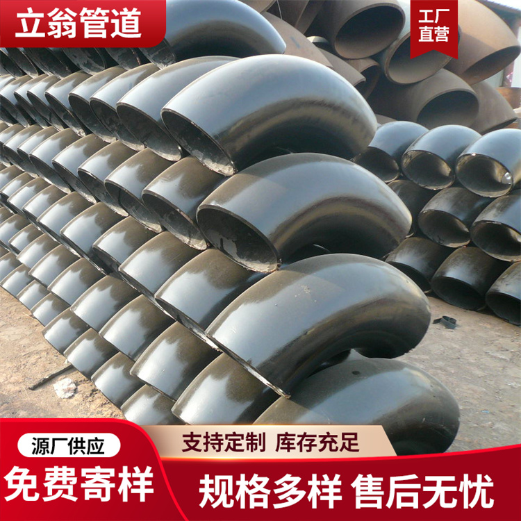 沧州立翁管道 粘弹体防腐钢管弯头管件厂家供货
