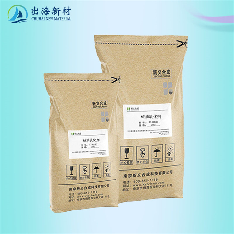 硅油乳化 XY-WL80厂家直销