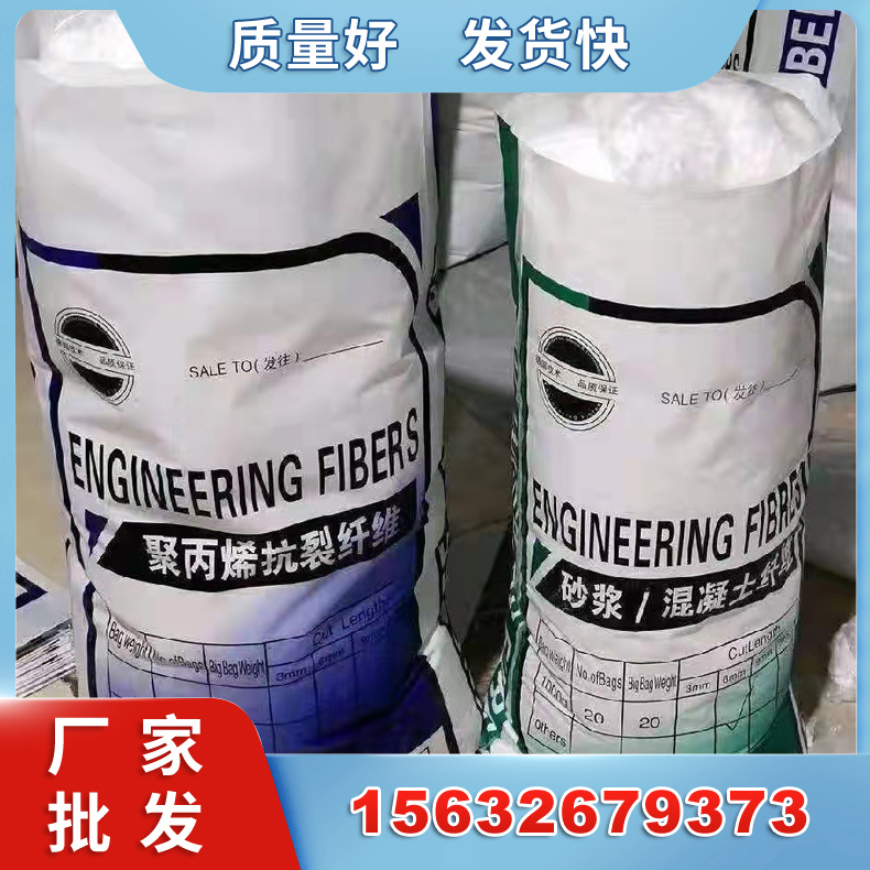聚丙烯腈纤维 混凝土砂浆束状单丝pp工程纤维砂浆墙面阻裂短聚丙纤维