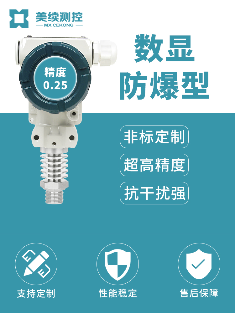 数显防爆压力变送器 现货直发 上海美续