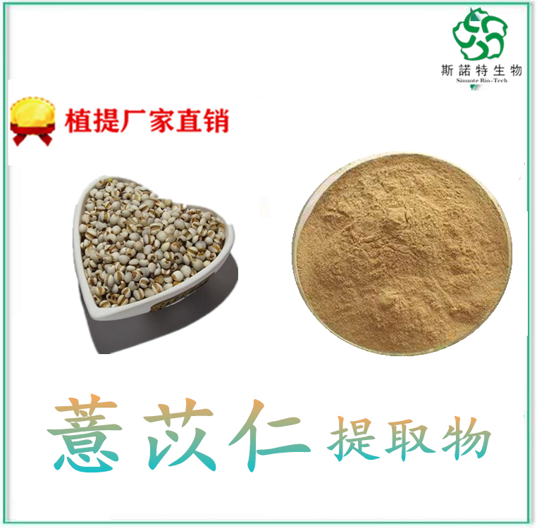 薏苡仁提取物 薏米多糖 可做压片 胶囊 定制原料 可来料加工