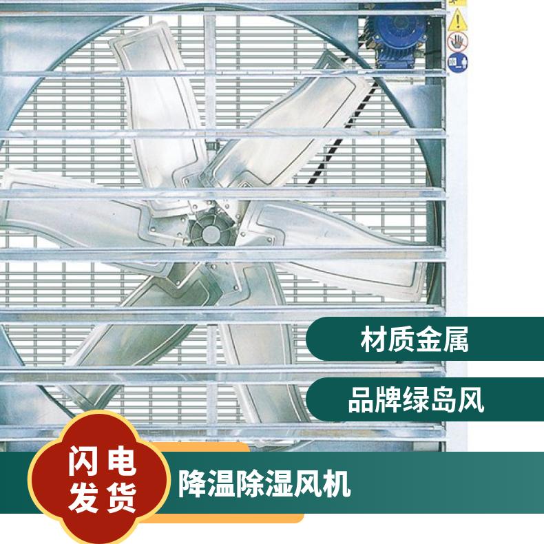 绿岛风负压风机 大型 回转式 降温 APB95-9-A 金属材质