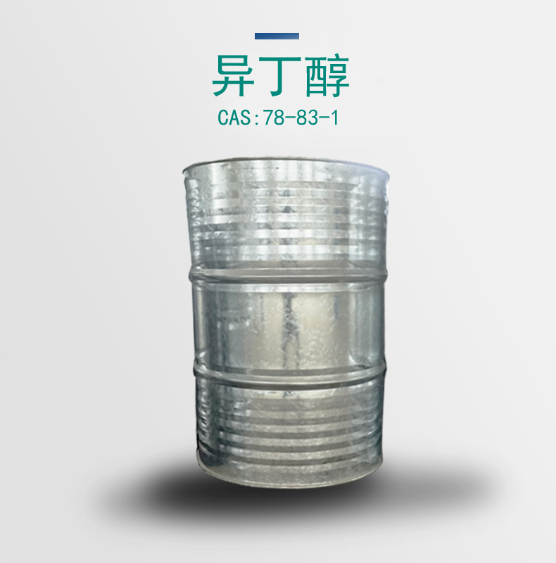 供应异丁醇 量大价优 全国配送