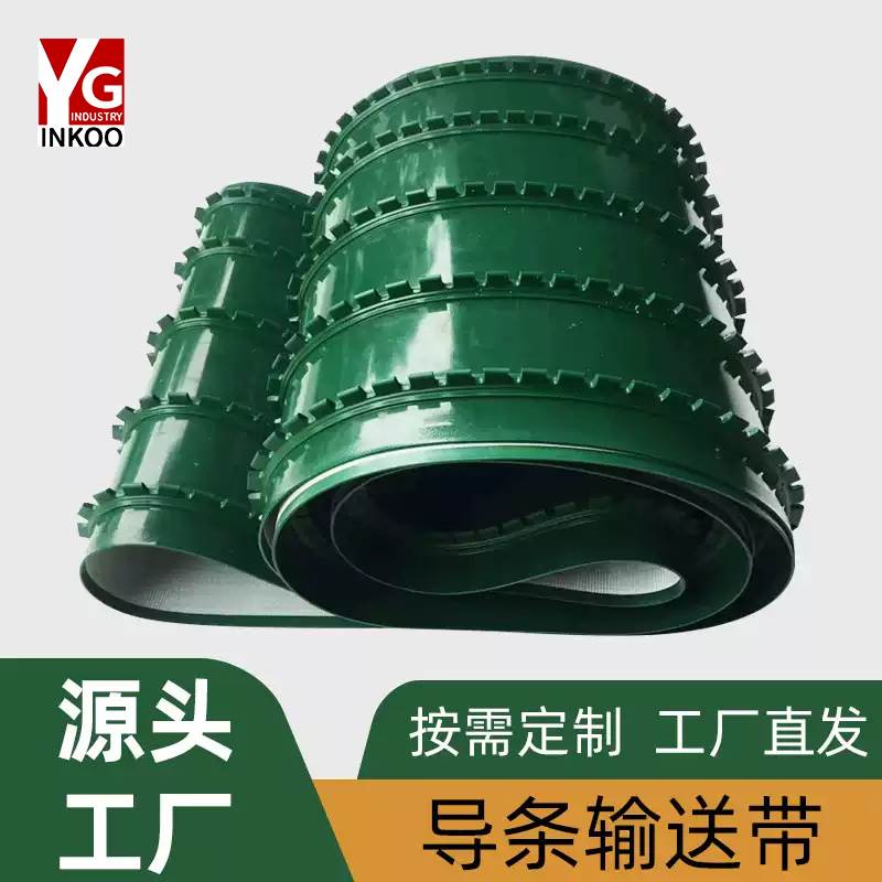 PVC绿色白色防跑偏传送带导条防导轨输送带加筋导向条皮带防走位