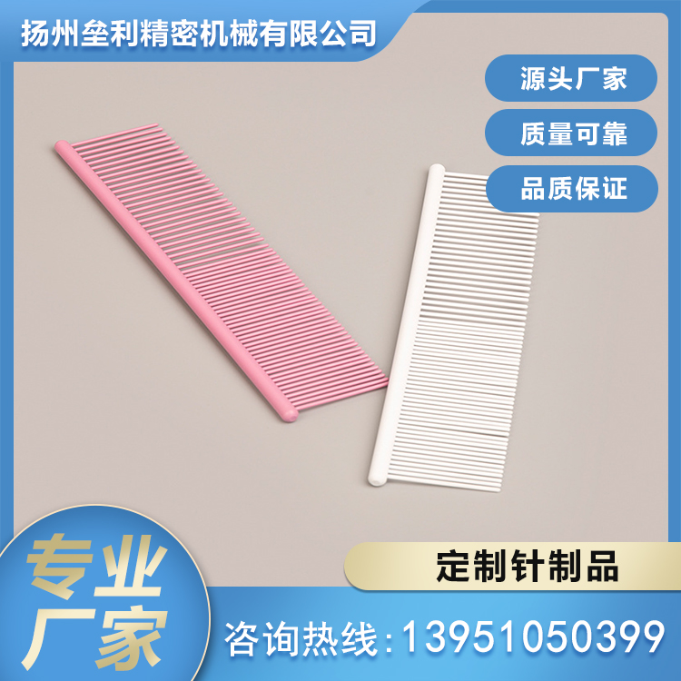 宠物梳针 垒利机械 型号齐全