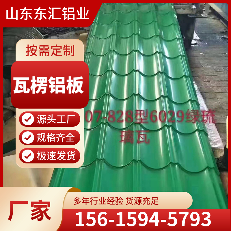 瓦楞铝板 瓦楞铝合金板 压瓦铝板 彩色铝瓦楞板可切割制作 规格多样