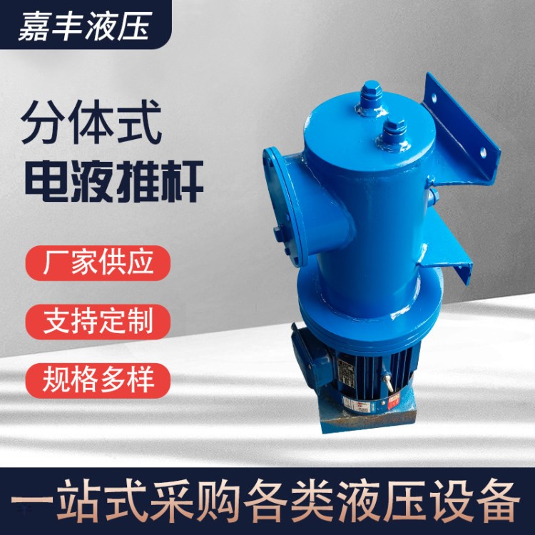 电液推杆 液压煤矿直通式电液推杆  售后保障