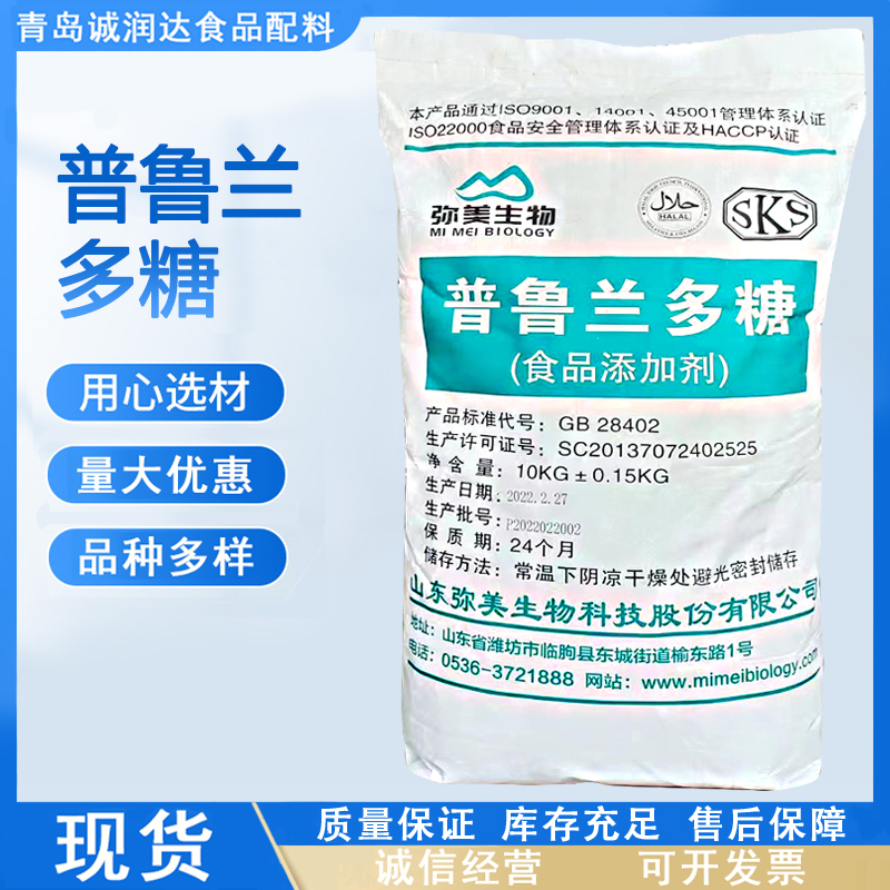 厂家批发普鲁兰多糖 食品级糖果巧克力包衣被膜剂普鲁兰糖