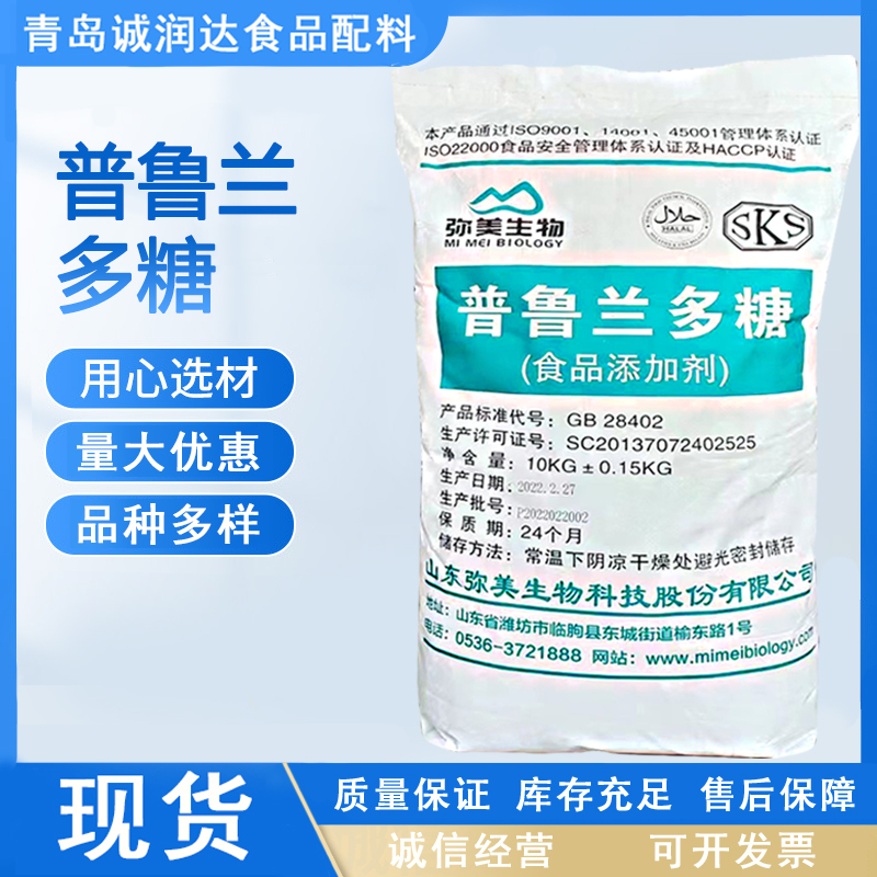 普鲁兰多糖原料 食品级普鲁兰多糖 食品品质的改良剂 欢迎订购