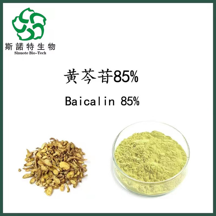 黄芩苷 黄芩提取物 含量85% 可定制 斯诺特品牌 可提供样品 可出口