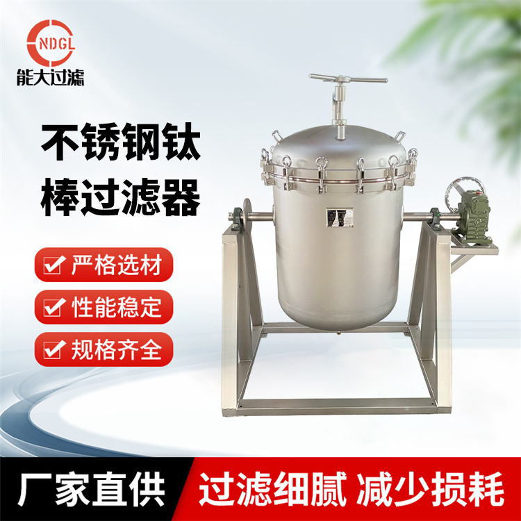 不锈钢钛棒过滤器图片
