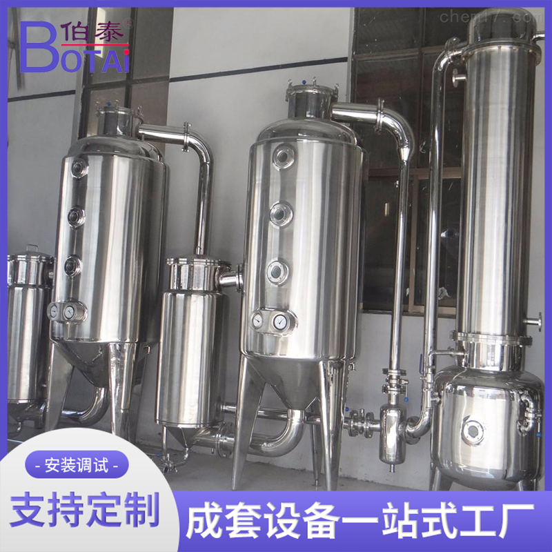 真空单效球形浓缩器 不锈钢外循环浓缩蒸发器