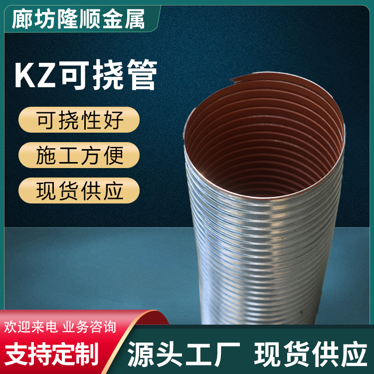 隆顺 用于人防工地 抗拉抗压 可挠管