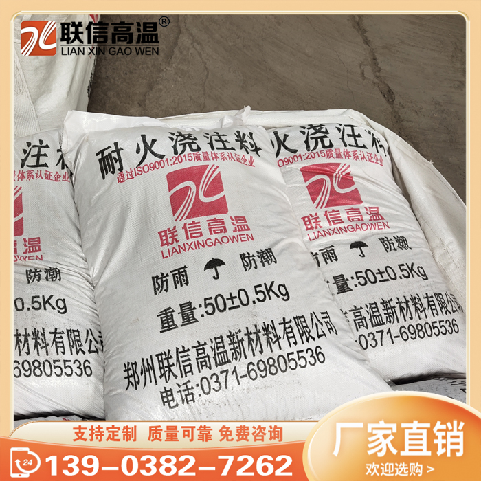 耐火浇注料 高温窑炉用耐火材料 振动浇注施工耐火浇注料 高铝高强耐高温