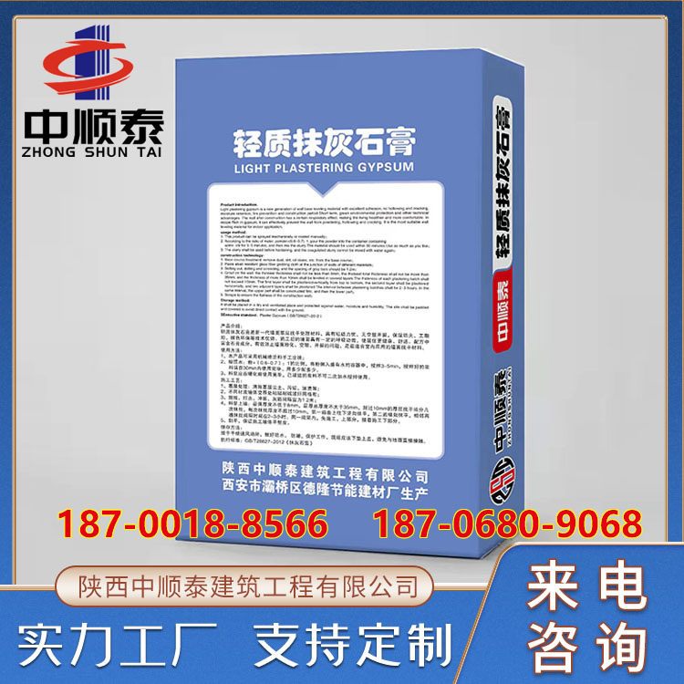 中顺泰 粉刷石膏 轻质抹灰石膏厂家批发 适用外墙内墙 粉墙刷墙