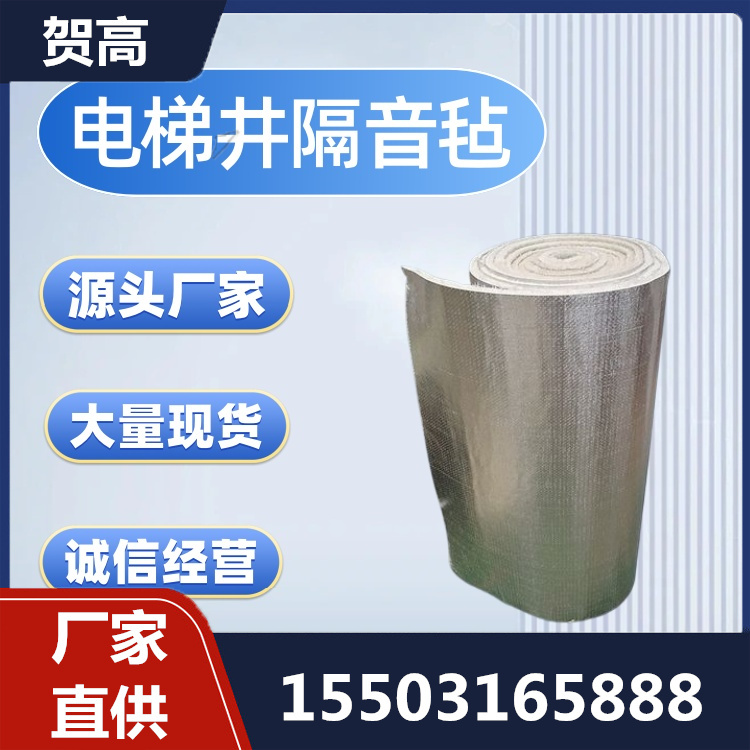 电梯井隔音毡全国发货