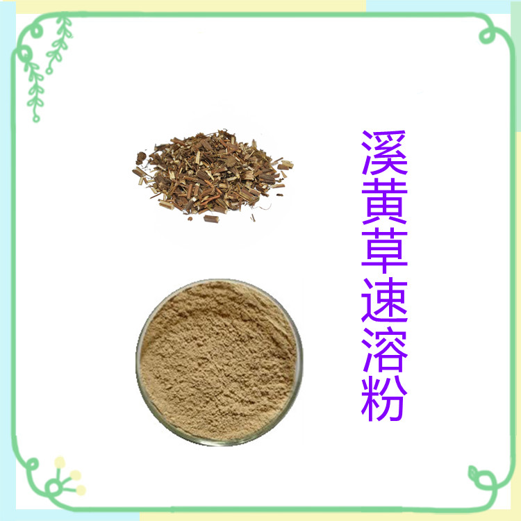 溪黄草速溶粉  粉末流动性好   固体饮料 植物原料   食品级   包邮