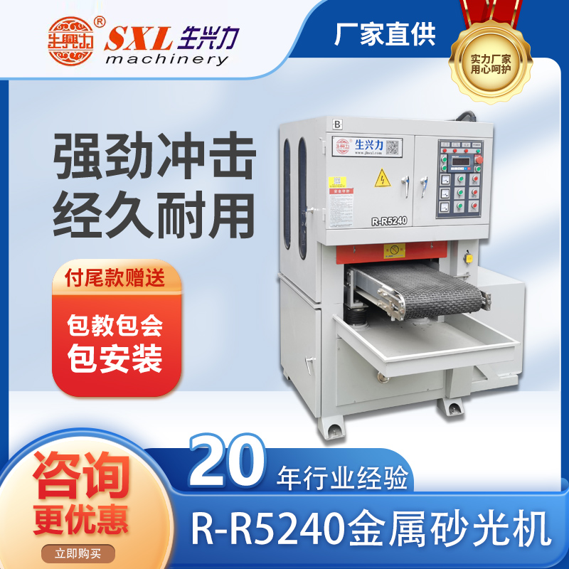 R-R5240金属砂光机 厂家报价