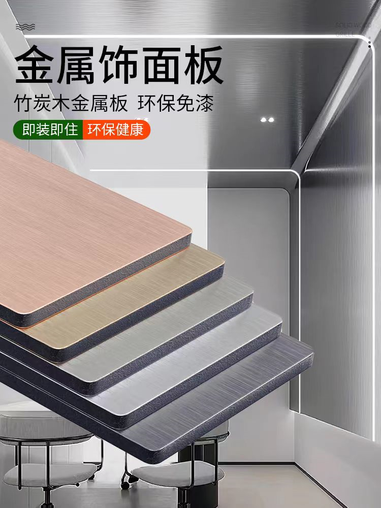 竹炭纤维PET高光金属拉丝墙板金属马赛克木饰面板