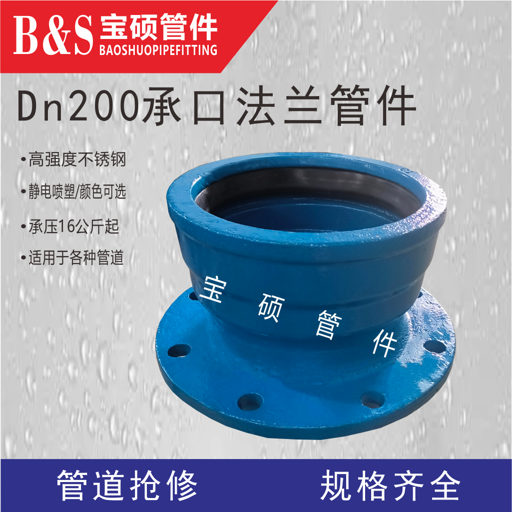 DN200球墨铸铁承插法兰管件 承口管件承压16公斤 喷塑防生锈