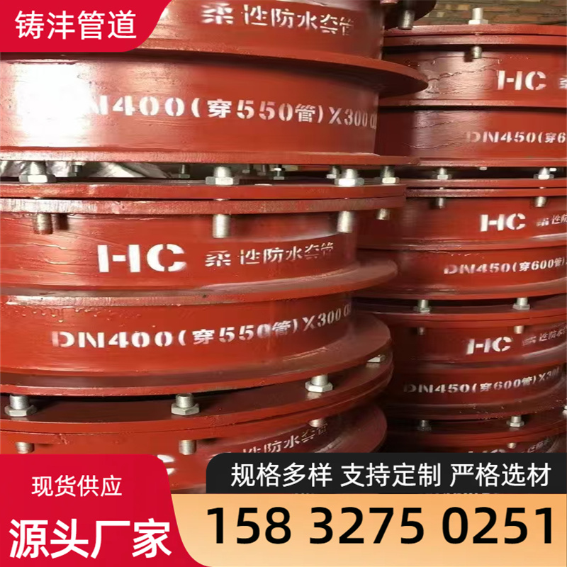 柔性防水套管经验丰富 品类齐全 铸沣管道