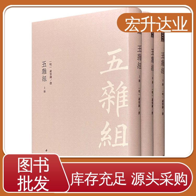 四大名著书籍 一站式采购平台 课外读物批发 品种齐全 宏升达业