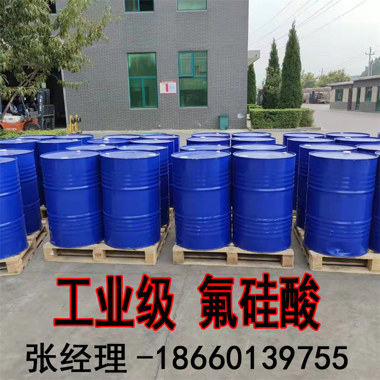 氟硅酸 无色透明液体 16961-83-4 厂家直销