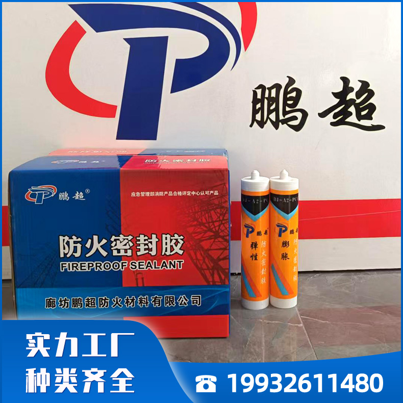 膨胀型防火密封胶 弹性型防火密封胶 耐高温性好 防火密封胶用于电缆间缝隙填塞 现货速发